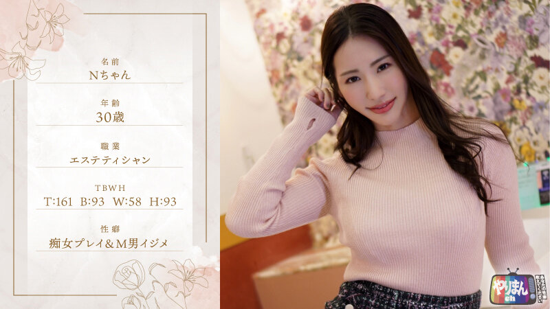 やりまんch 2